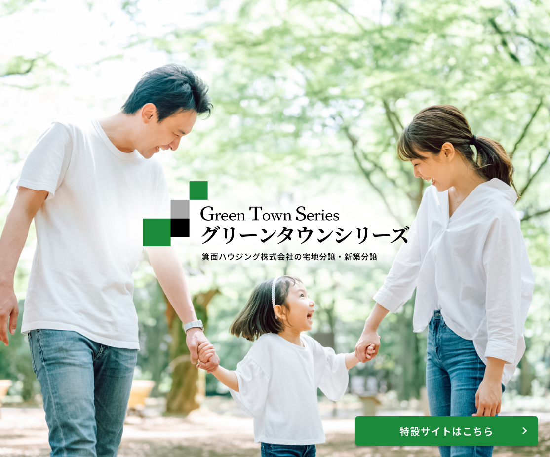 グリーンタウンシリーズ