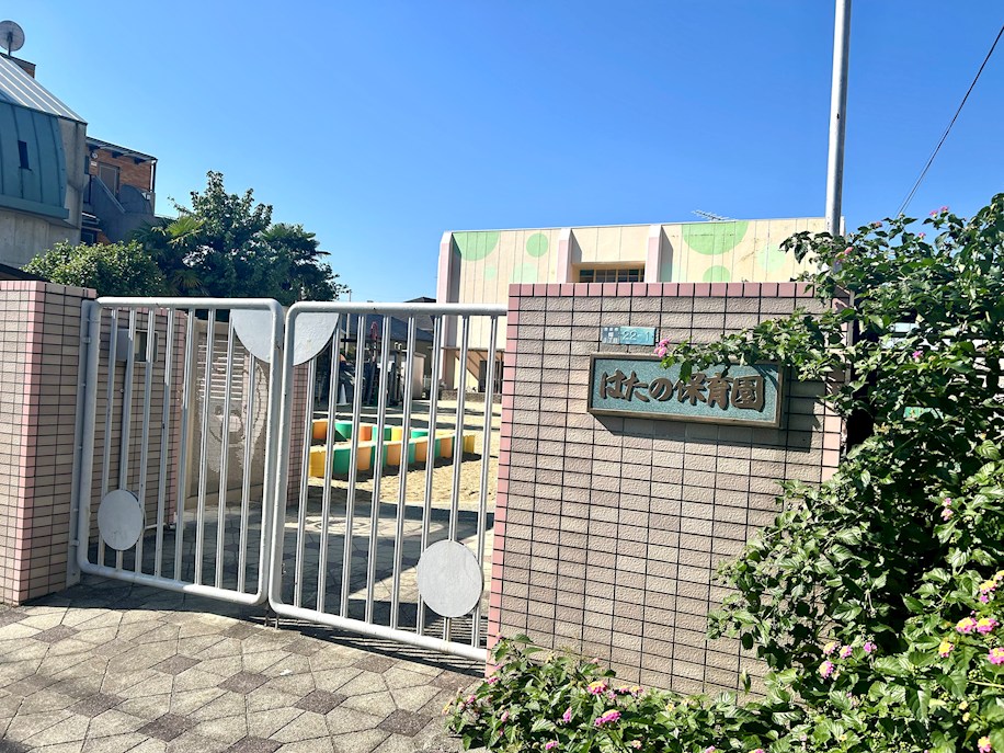 箕面市新稲6丁目 戸建 はたの保育園